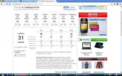 Прикрепленное изображение: pogoda.JPG